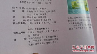 廣東省佛山市制藥一廠八十年代產(chǎn)品目錄圖錄探微