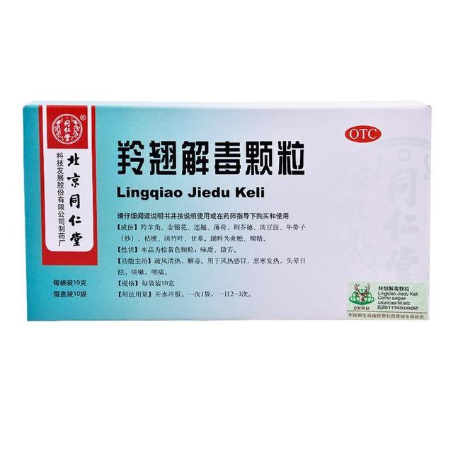 五類感冒中成藥的使用禁忌與用藥注意事項